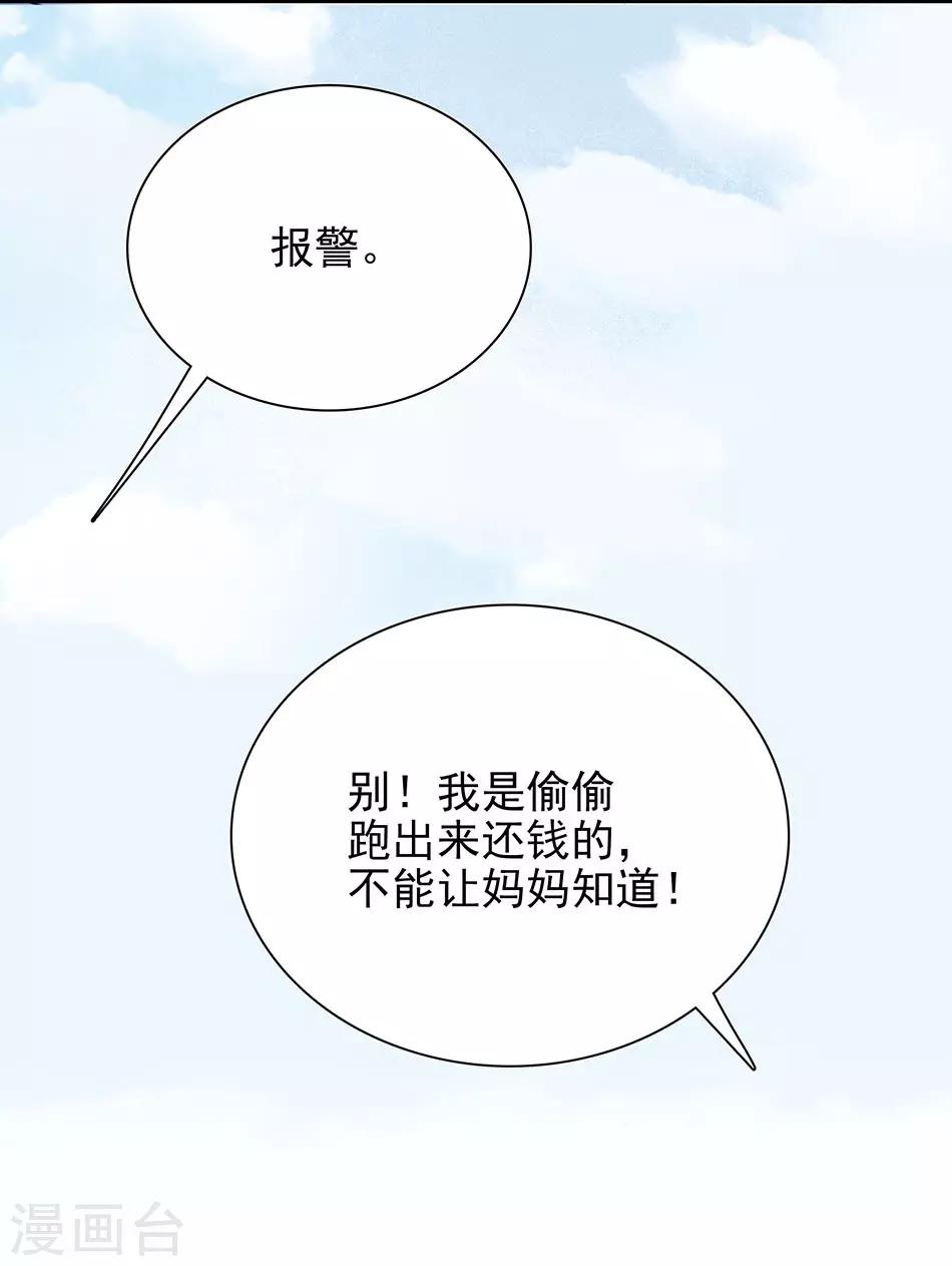 《爱满荆棘》第71话 有惊无险 第14页