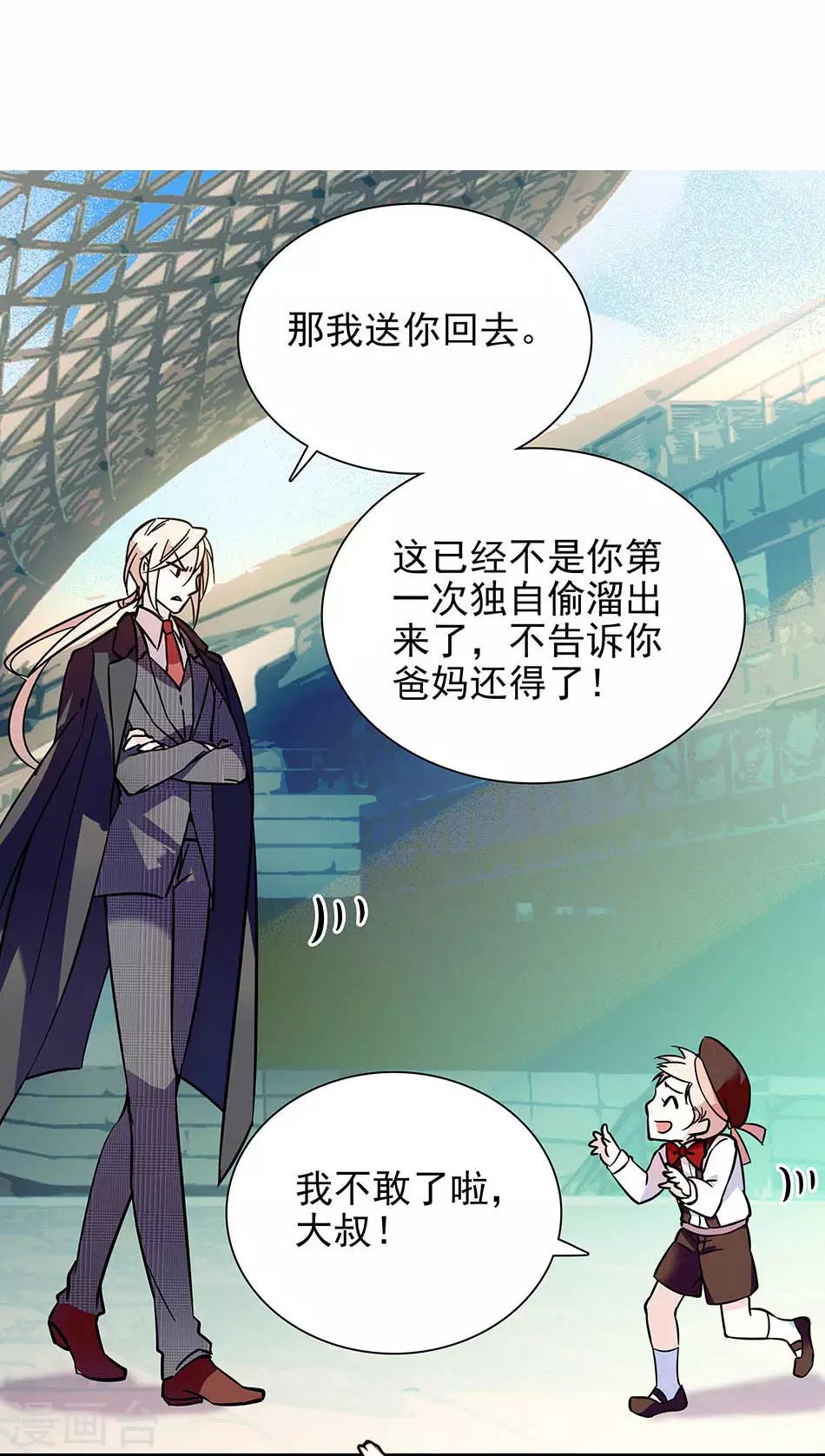 《爱满荆棘》第71话 有惊无险 第15页