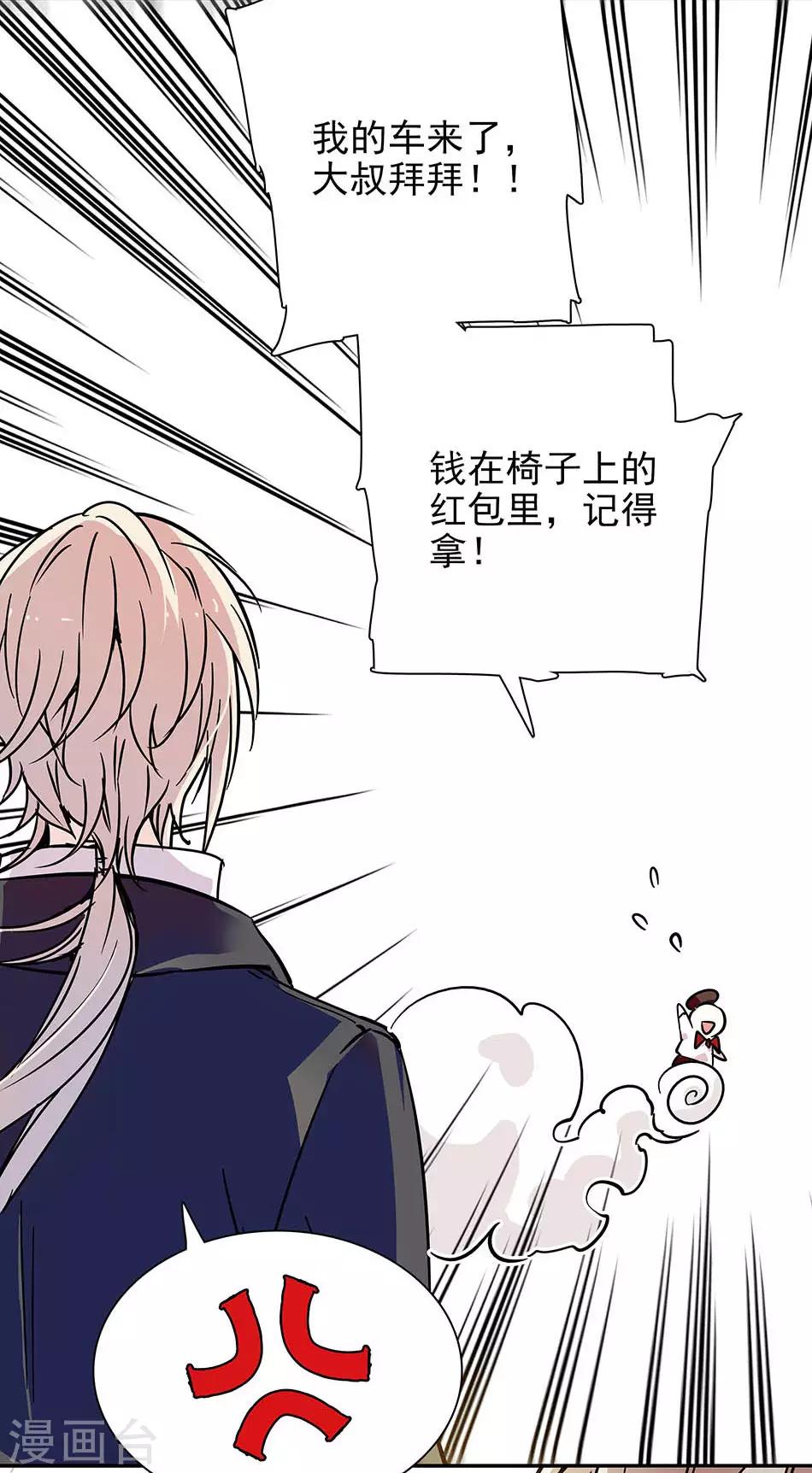 《爱满荆棘》第71话 有惊无险 第17页