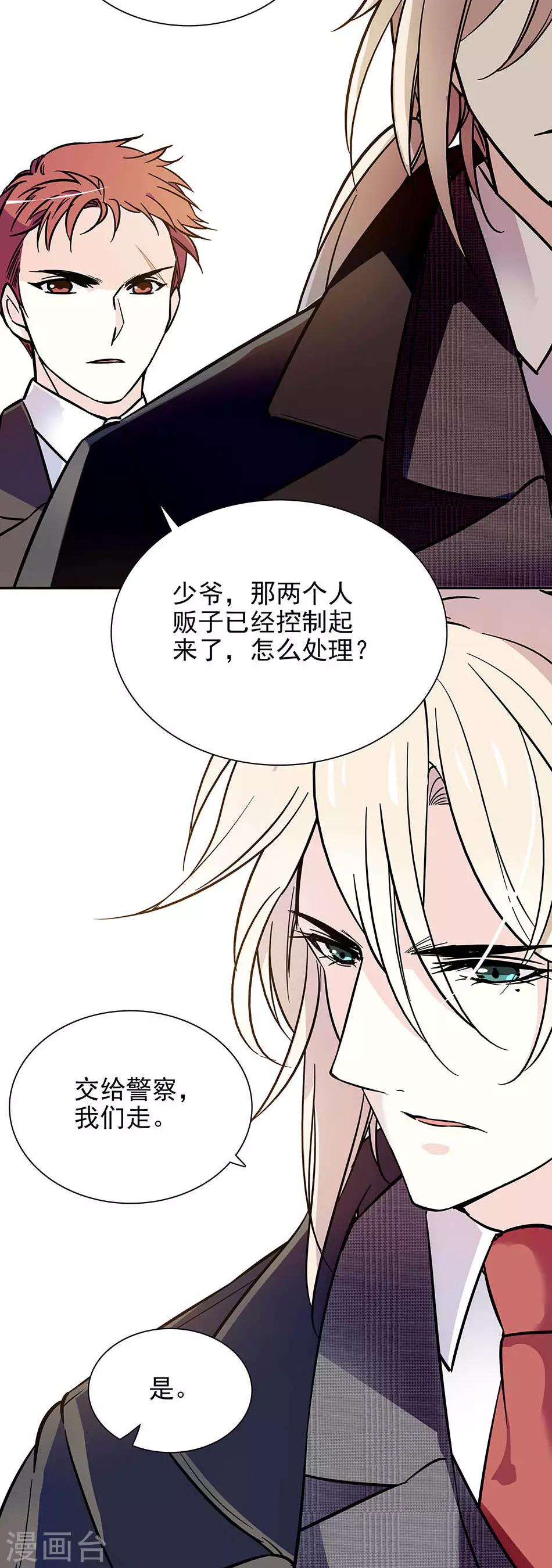 《爱满荆棘》第71话 有惊无险 第18页