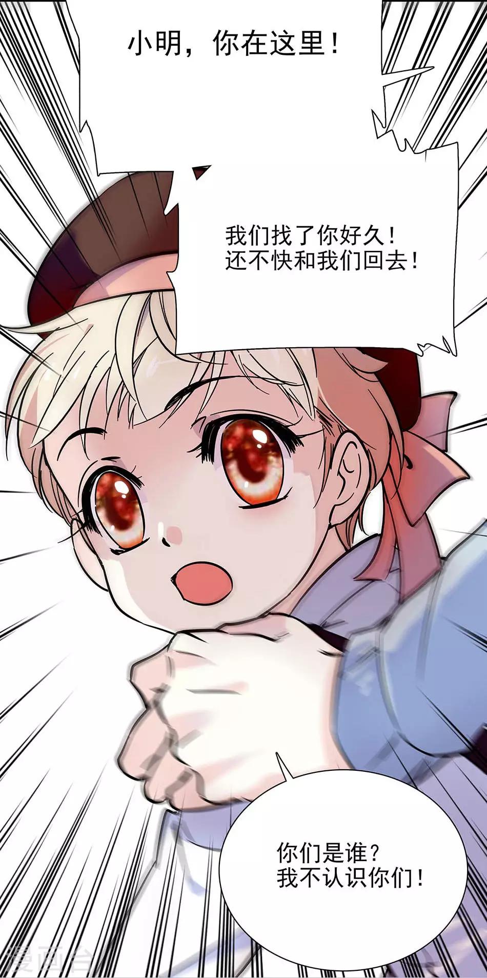 《爱满荆棘》第71话 有惊无险 第4页