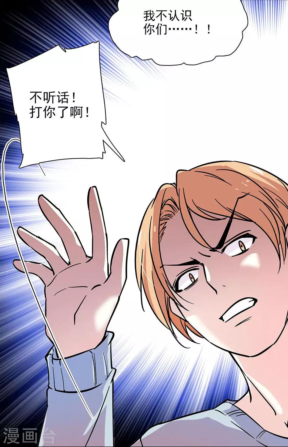 《爱满荆棘》第71话 有惊无险 第6页