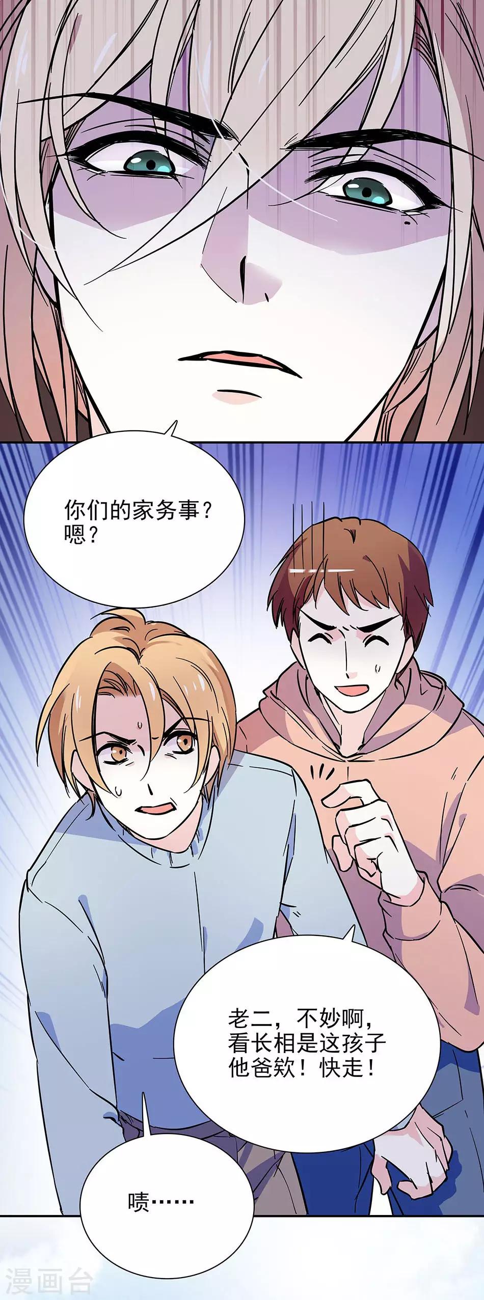 《爱满荆棘》第71话 有惊无险 第9页