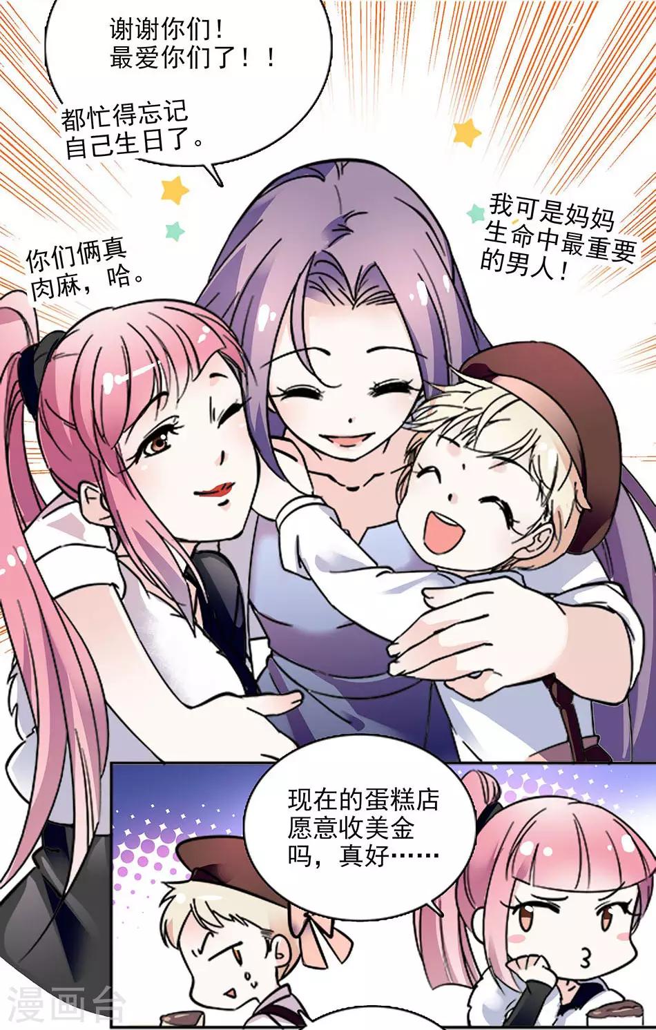 《爱满荆棘》第70话 努力赚钱 第13页