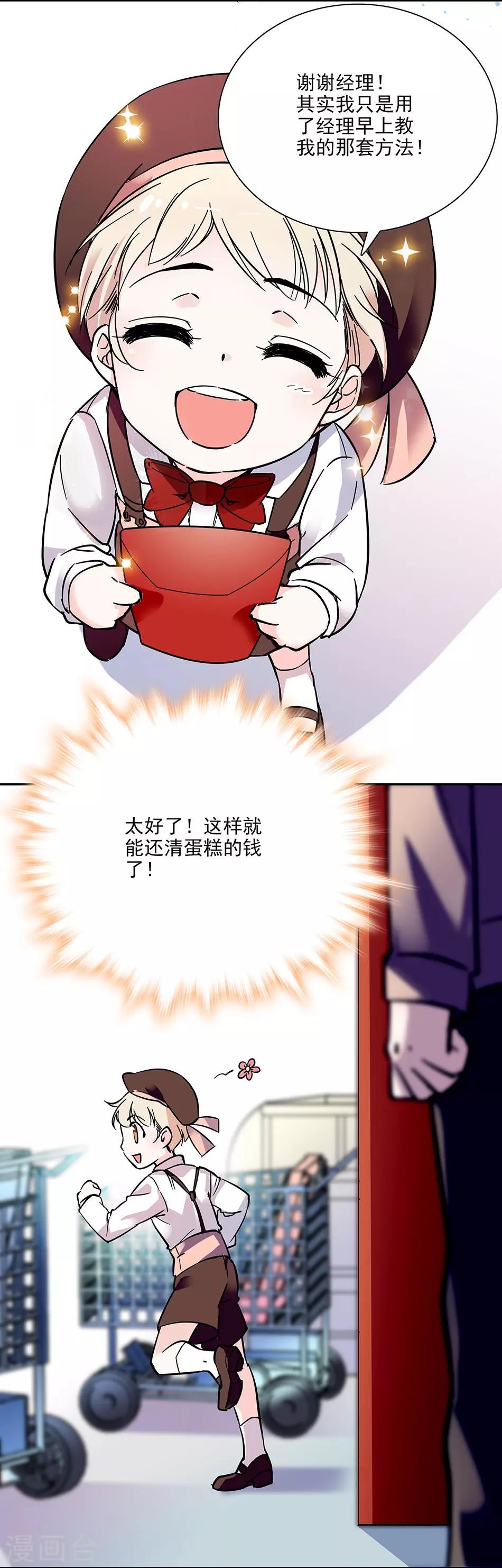 《爱满荆棘》第70话 努力赚钱 第18页