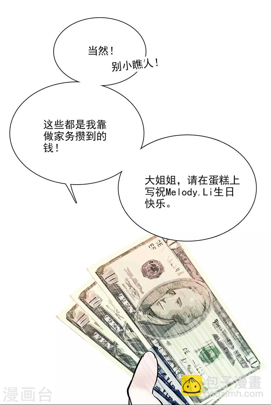 《爱满荆棘》第70话 努力赚钱 第3页