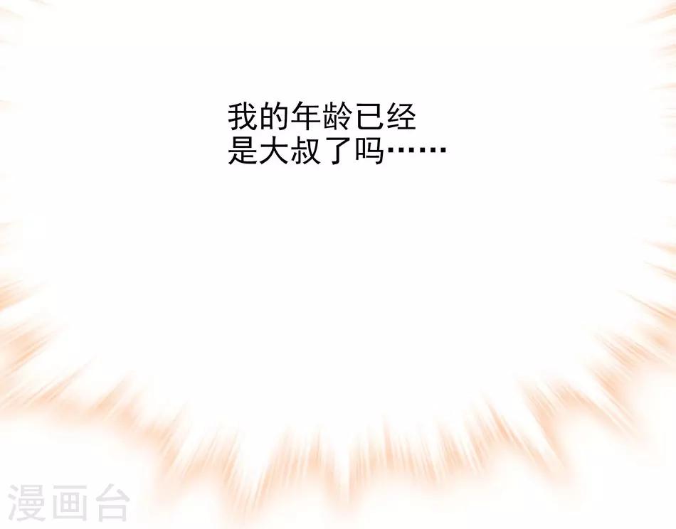 《爱满荆棘》第69话 听话的小念 第13页