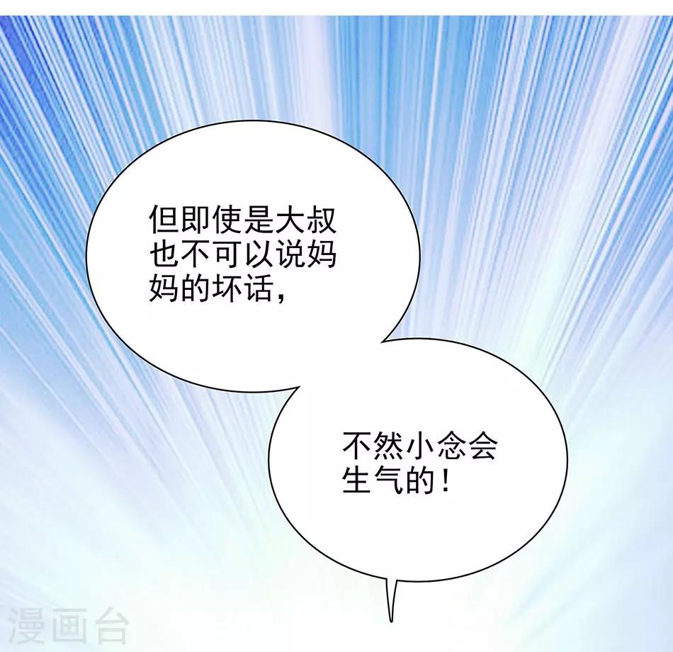 《爱满荆棘》第69话 听话的小念 第15页
