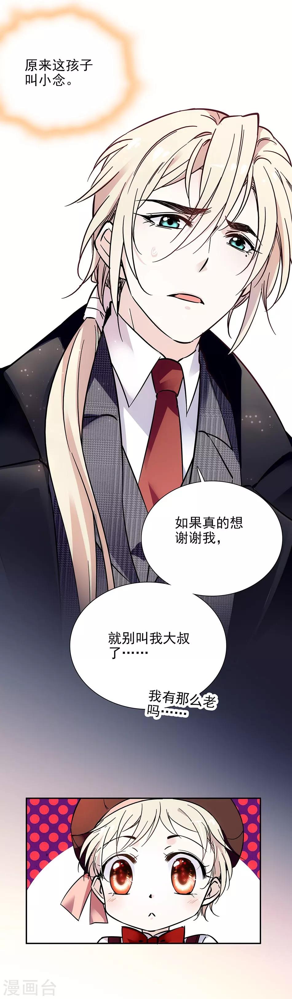 《爱满荆棘》第69话 听话的小念 第17页