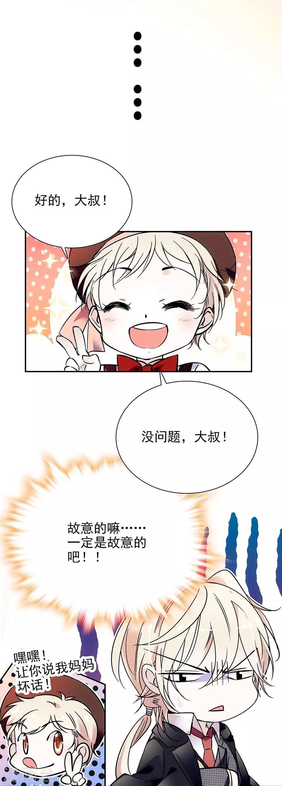 《爱满荆棘》第69话 听话的小念 第18页