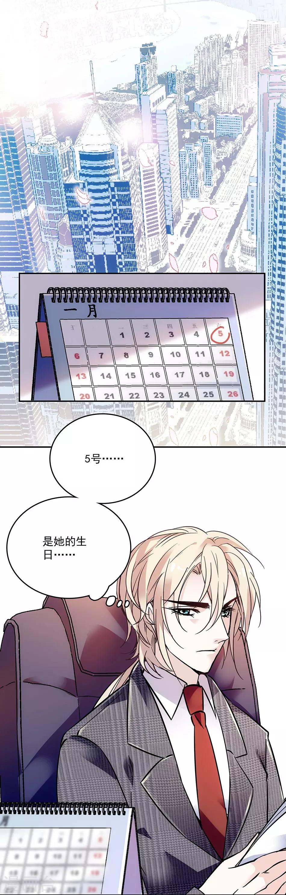 《爱满荆棘》第69话 听话的小念 第1页