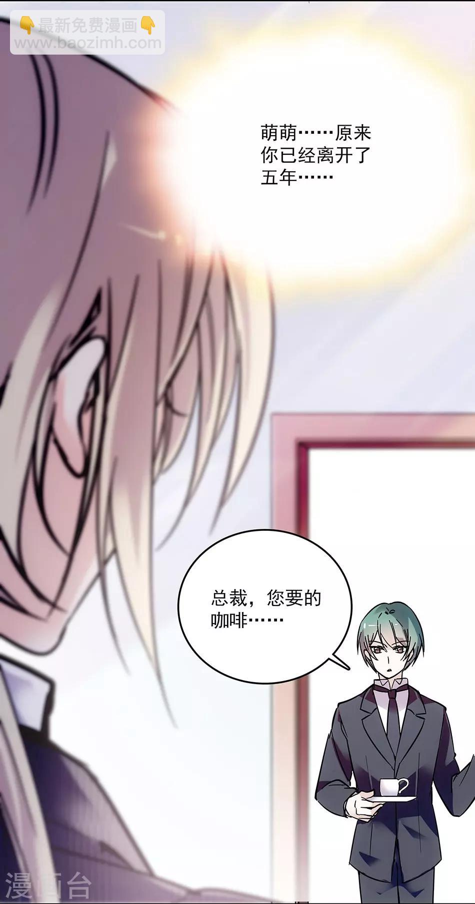 《爱满荆棘》第69话 听话的小念 第2页
