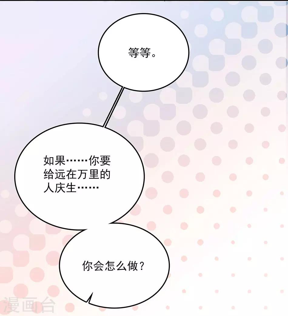 《爱满荆棘》第69话 听话的小念 第3页