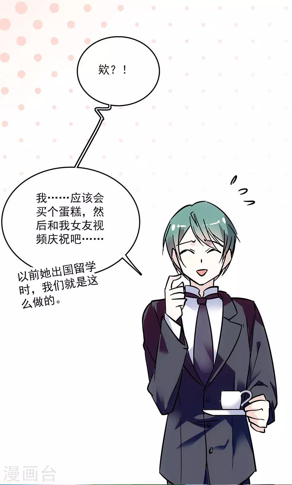 《爱满荆棘》第69话 听话的小念 第4页