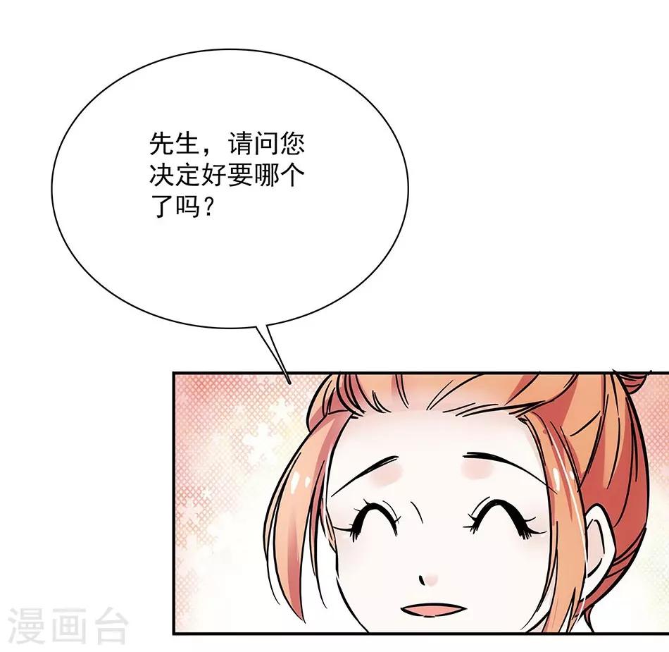 《爱满荆棘》第69话 听话的小念 第7页