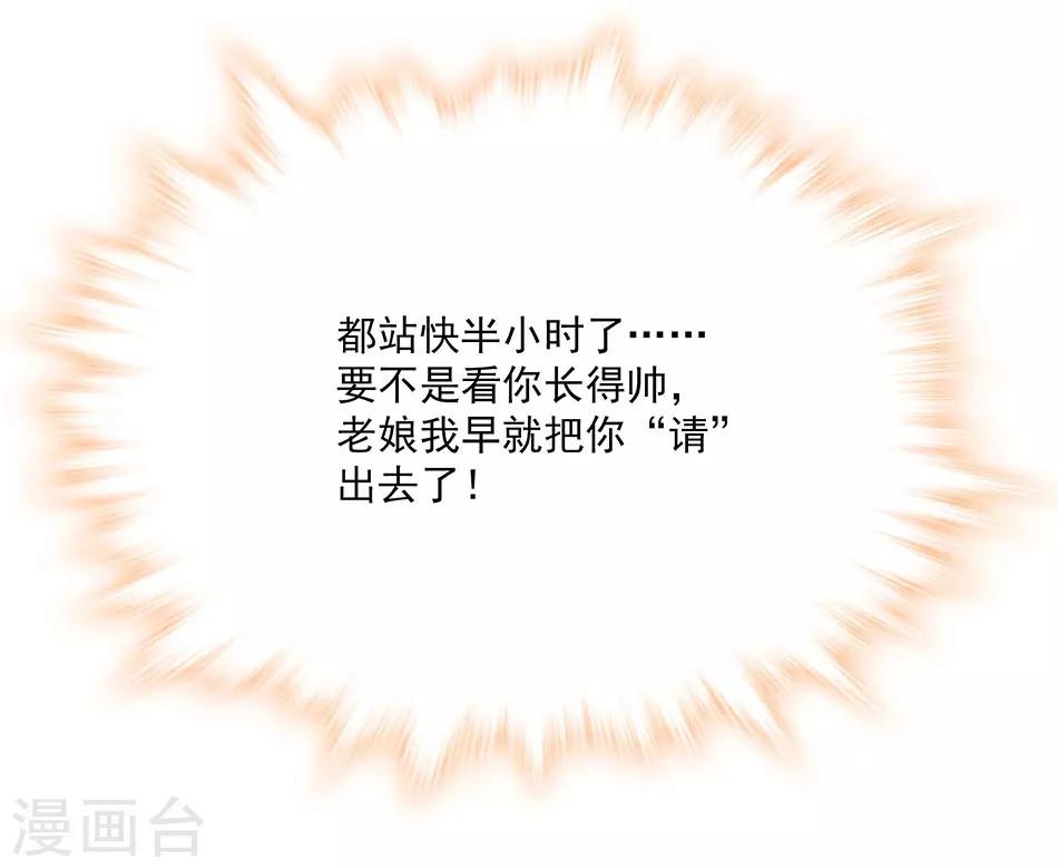 《爱满荆棘》第69话 听话的小念 第8页