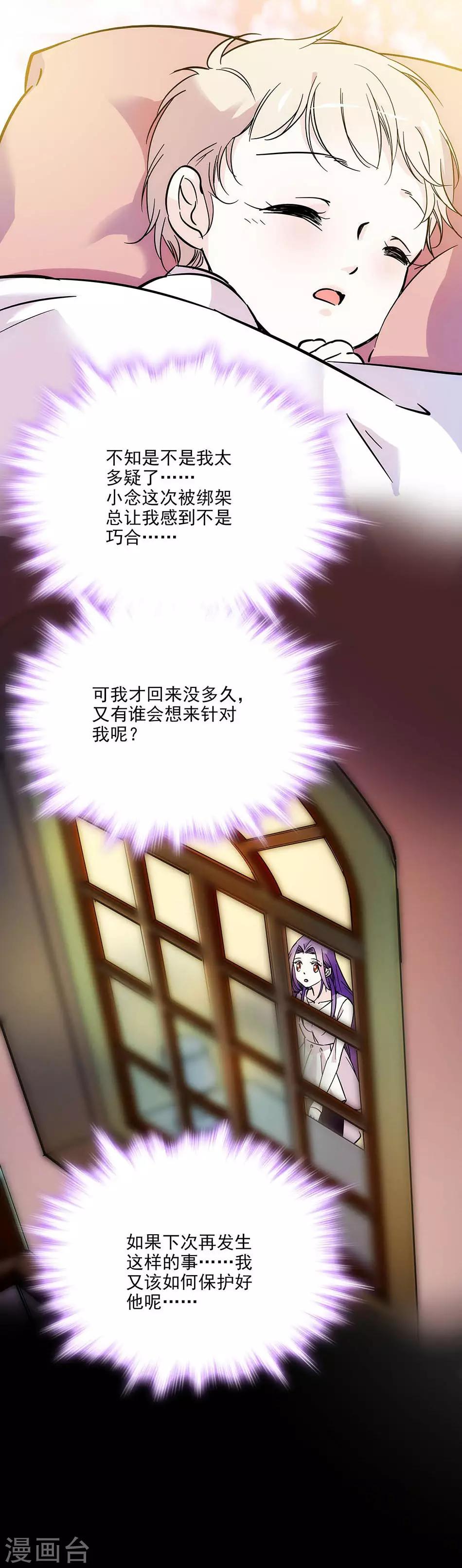 《爱满荆棘》第76话 幕后主谋 第10页
