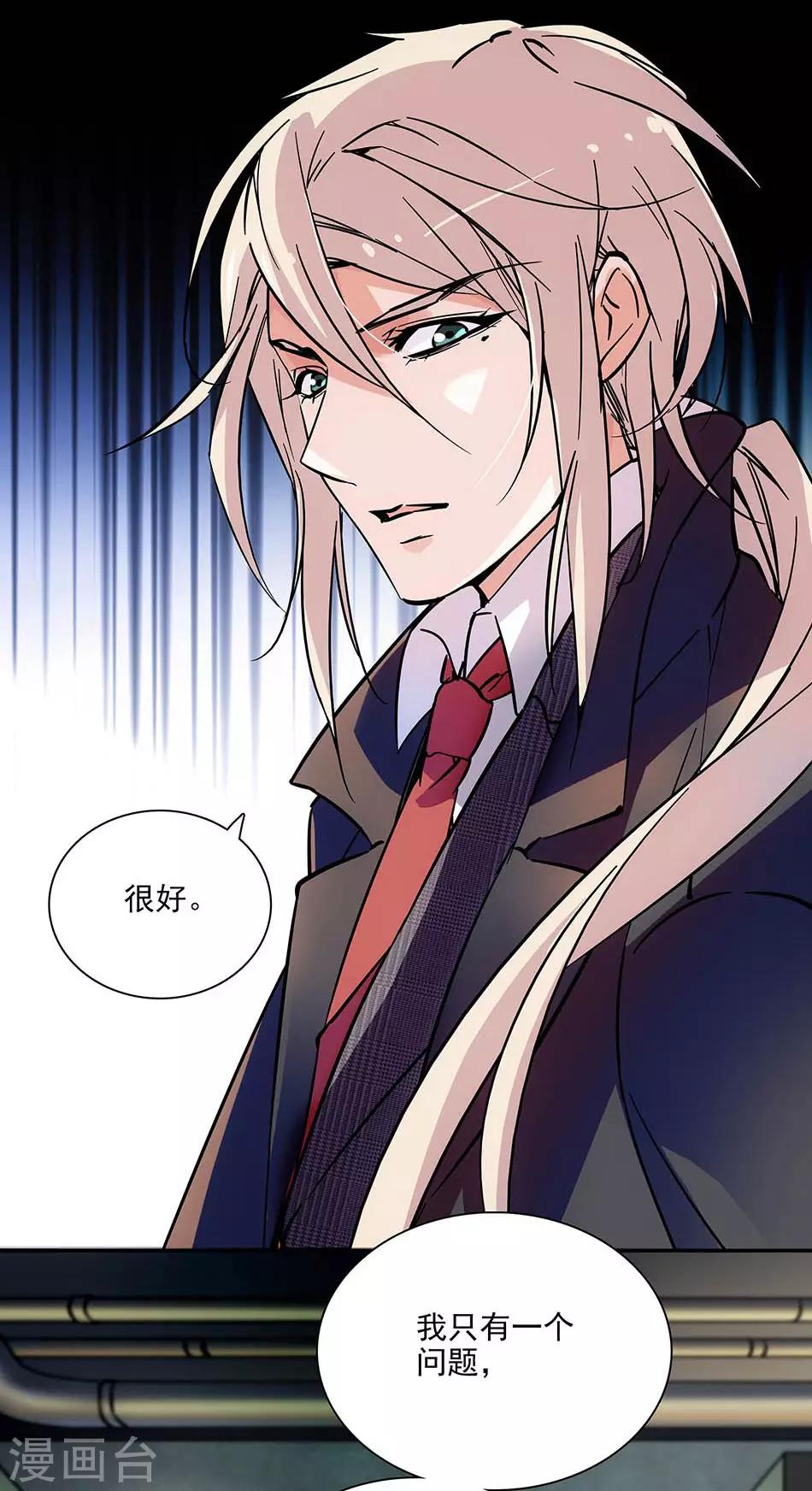 《爱满荆棘》第76话 幕后主谋 第12页