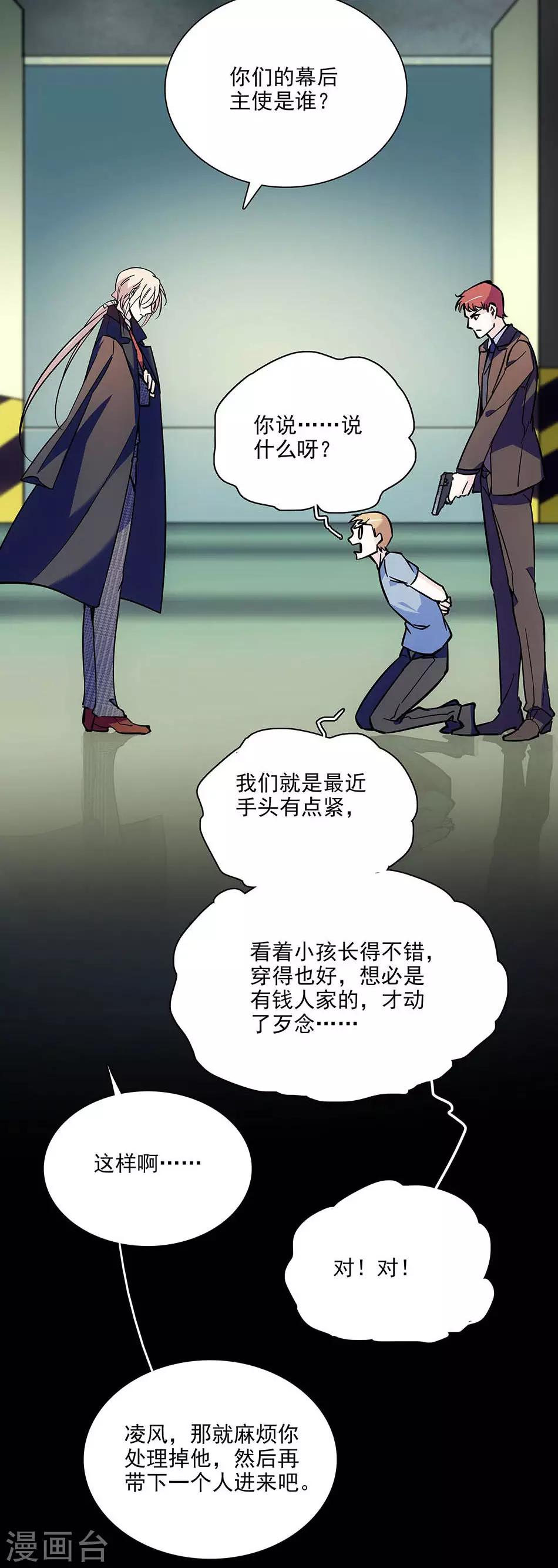 《爱满荆棘》第76话 幕后主谋 第13页