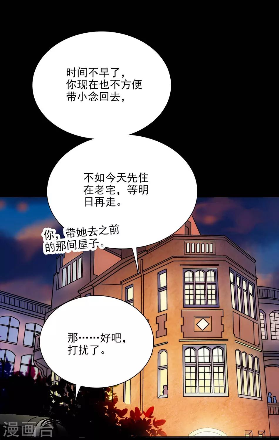 《爱满荆棘》第76话 幕后主谋 第1页