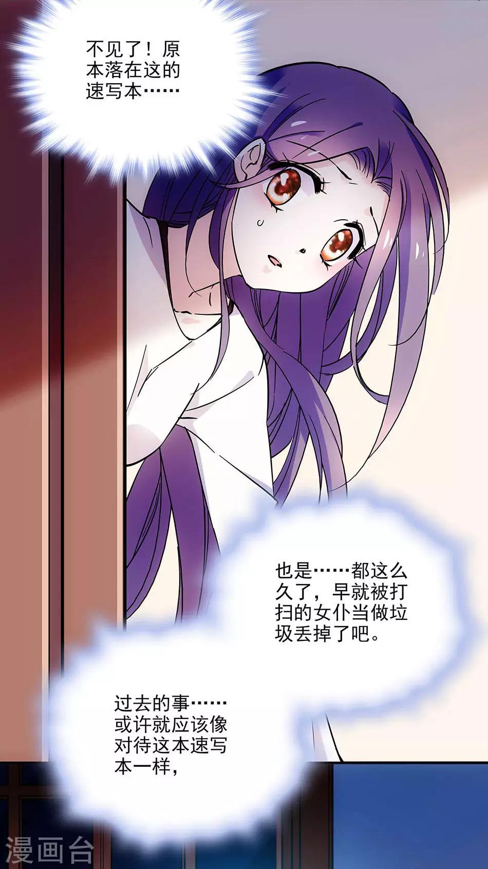 《爱满荆棘》第76话 幕后主谋 第4页