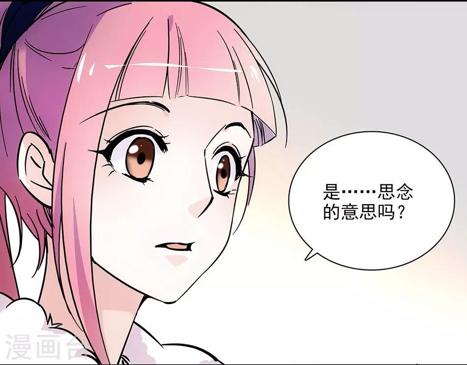 《爱满荆棘》第76话 幕后主谋 第8页