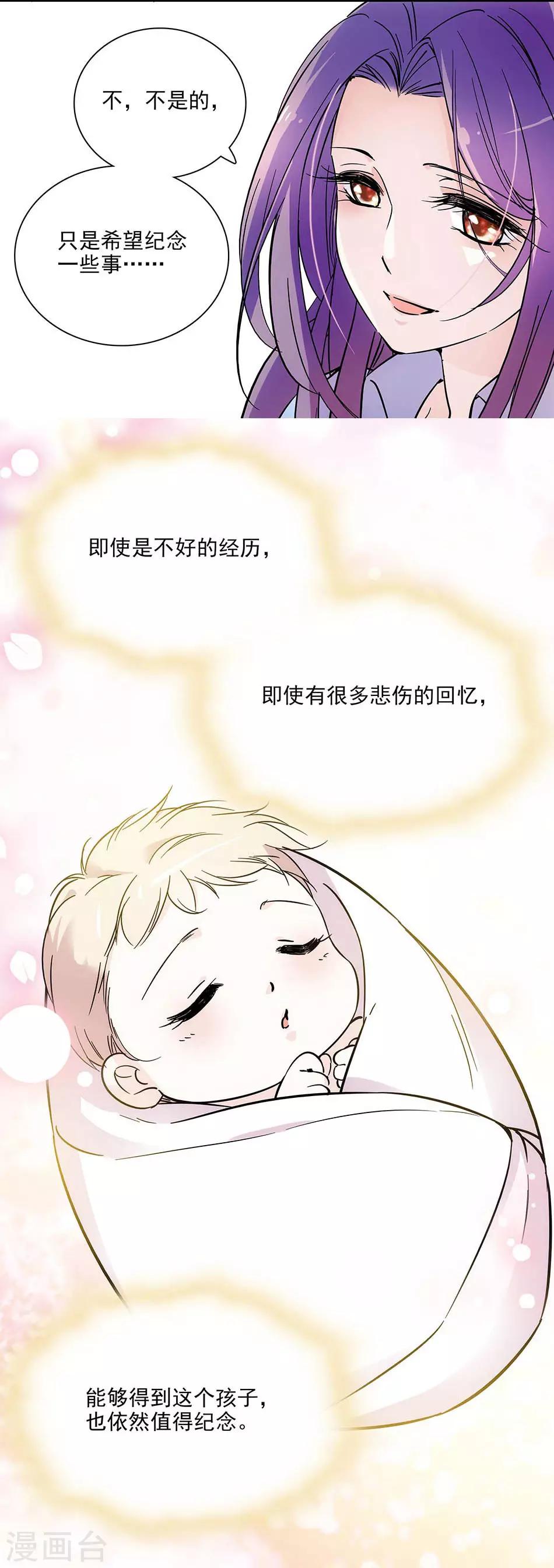 《爱满荆棘》第76话 幕后主谋 第9页