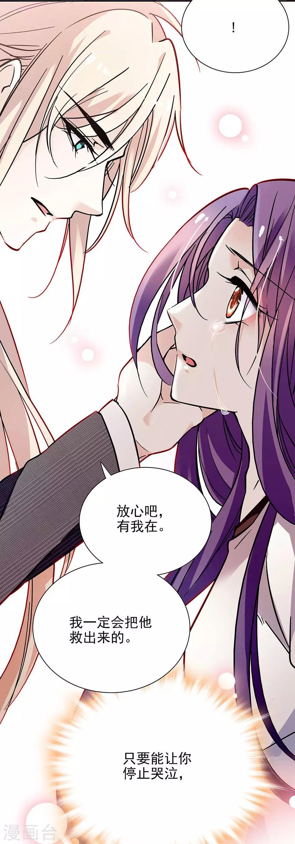 《爱满荆棘》第73话 你放心，有我在 第10页