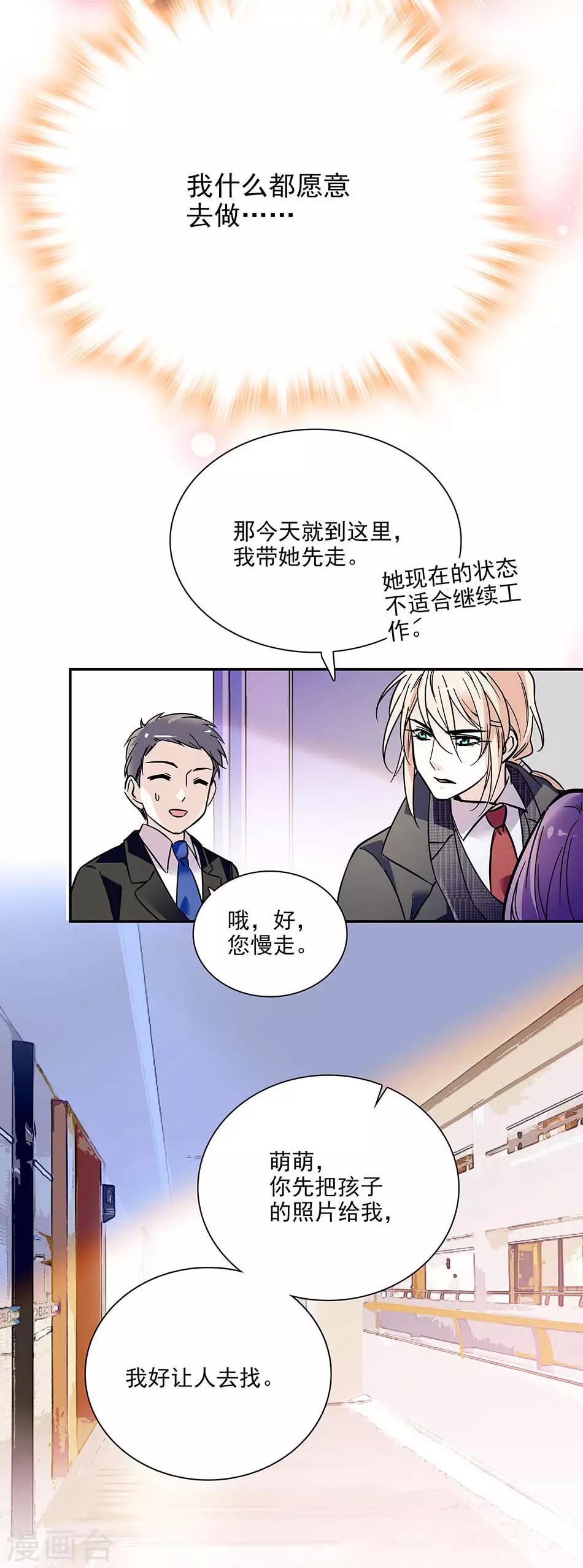 《爱满荆棘》第73话 你放心，有我在 第11页