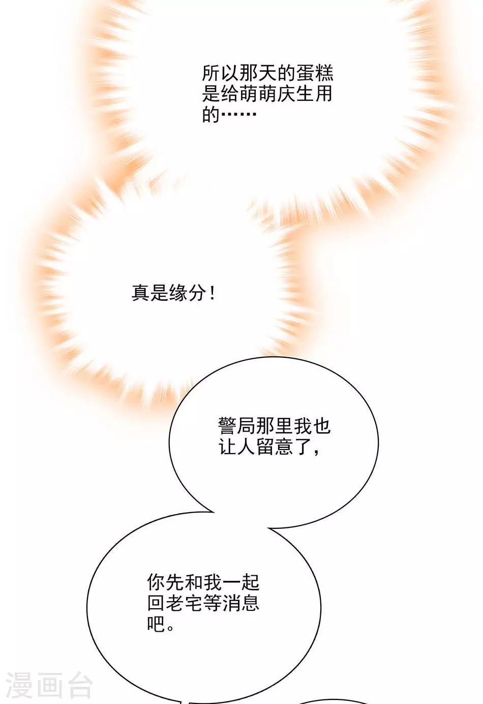 《爱满荆棘》第73话 你放心，有我在 第14页