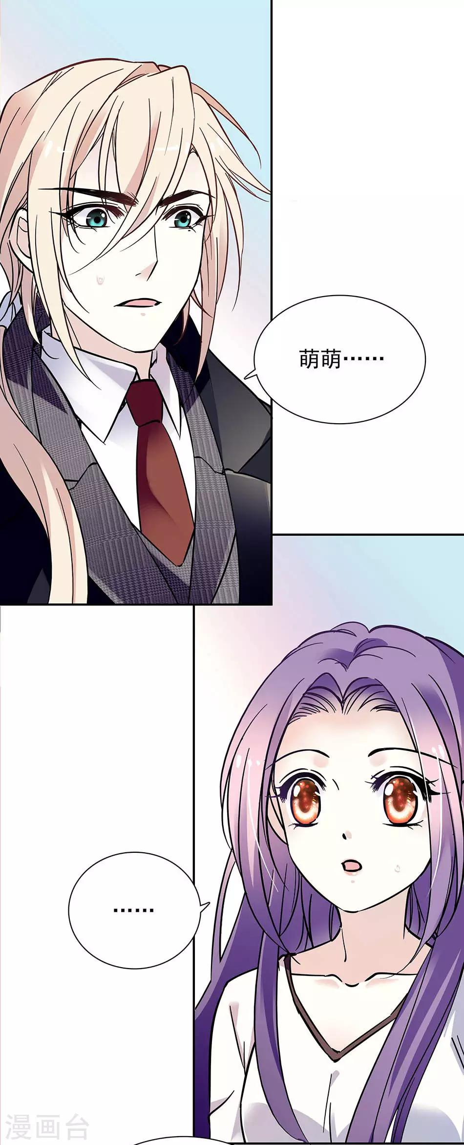 《爱满荆棘》第73话 你放心，有我在 第1页