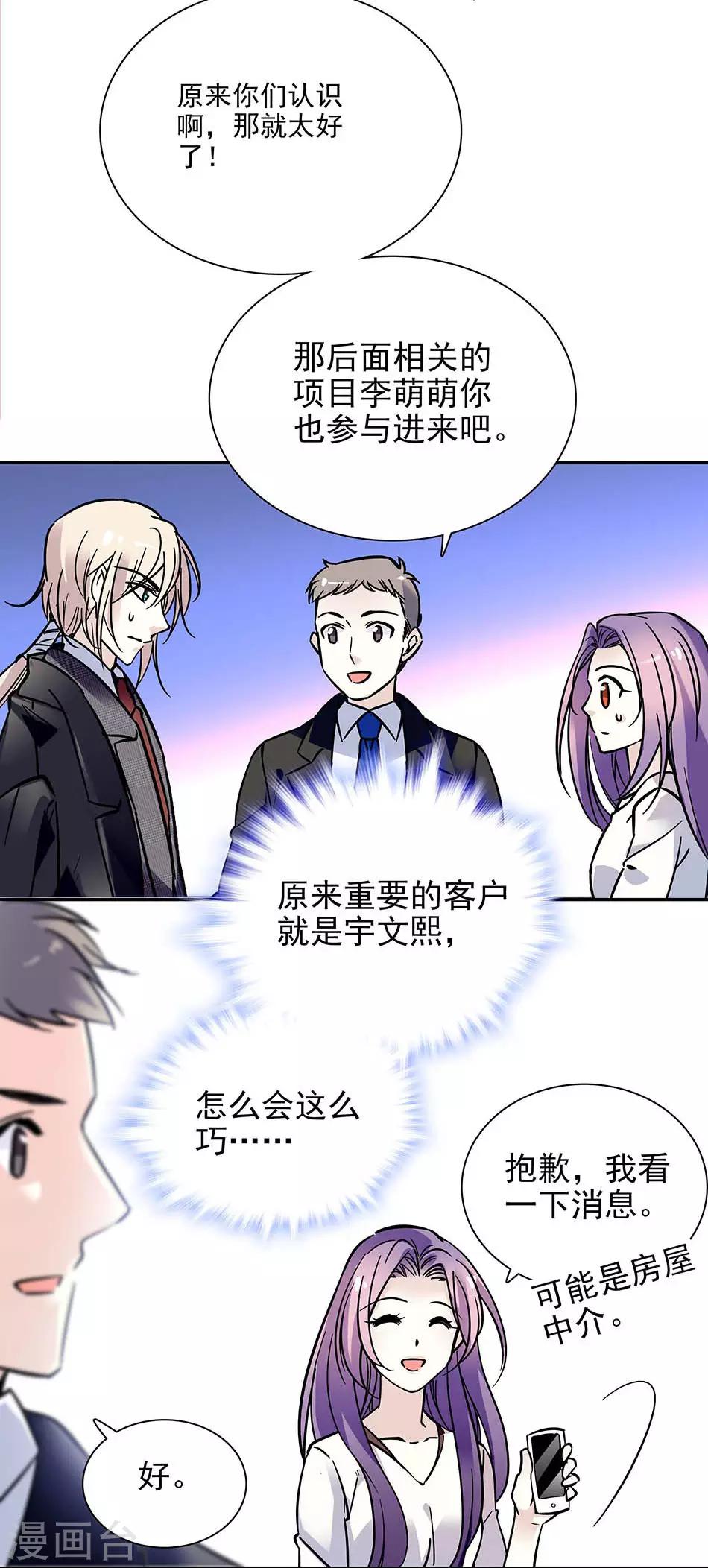 《爱满荆棘》第73话 你放心，有我在 第2页