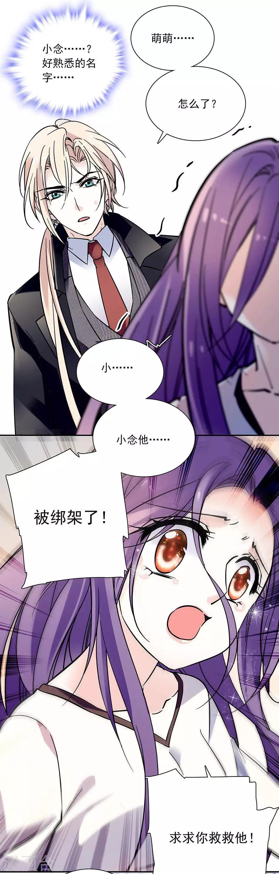 《爱满荆棘》第73话 你放心，有我在 第5页
