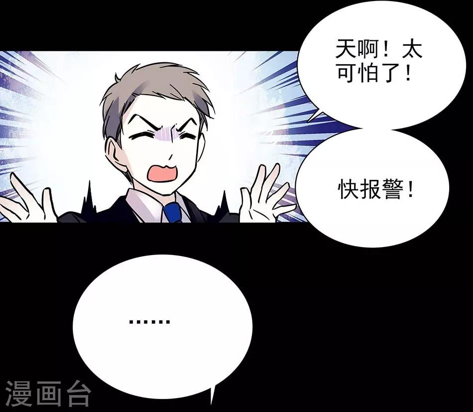 《爱满荆棘》第73话 你放心，有我在 第7页
