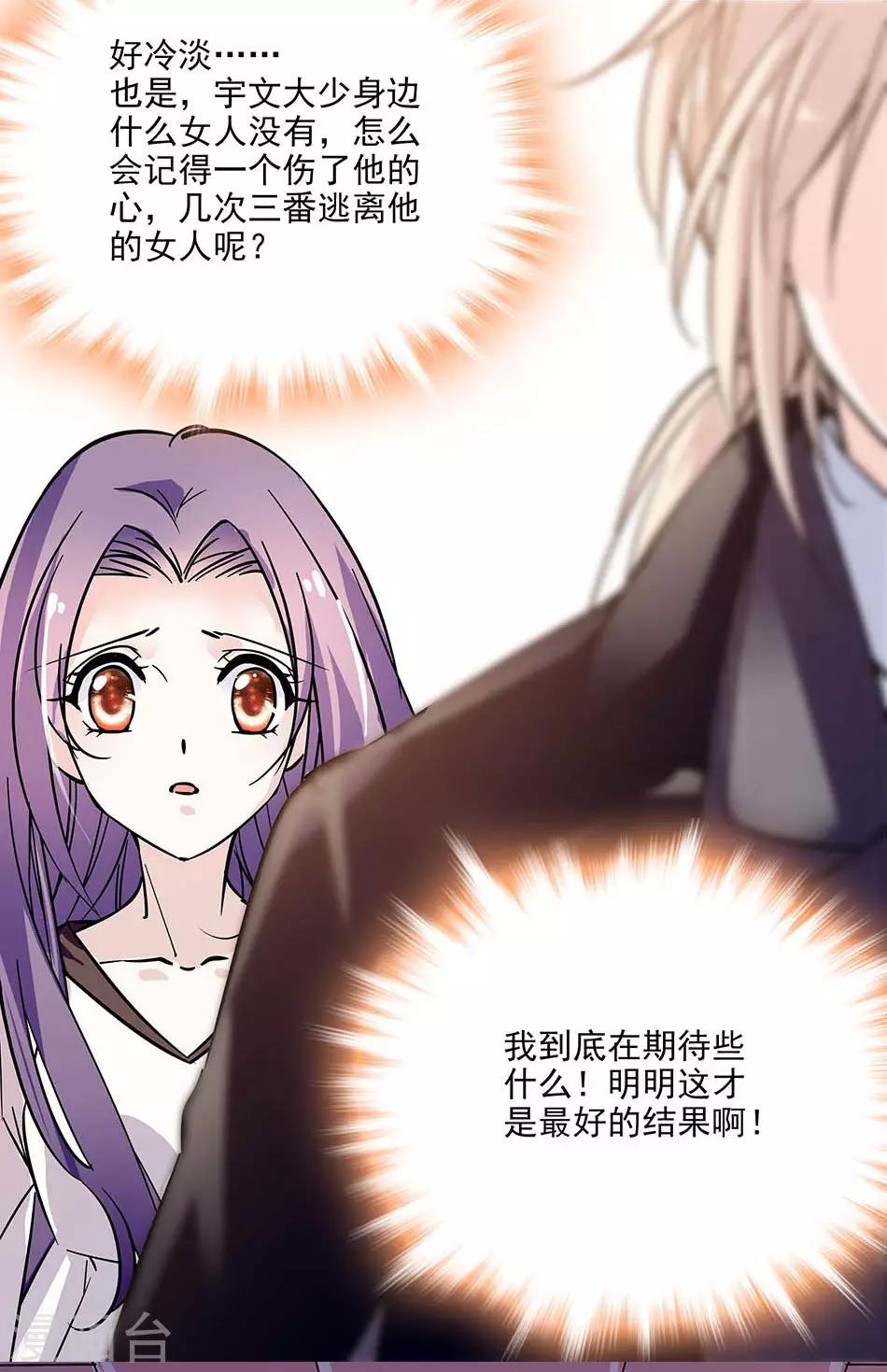 《爱满荆棘》第74话 平安无事 第12页