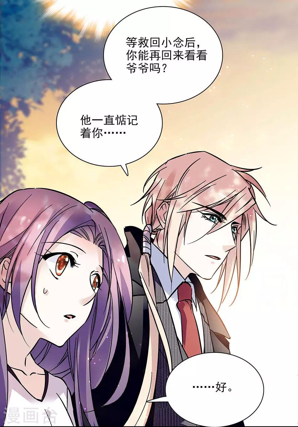 《爱满荆棘》第74话 平安无事 第14页