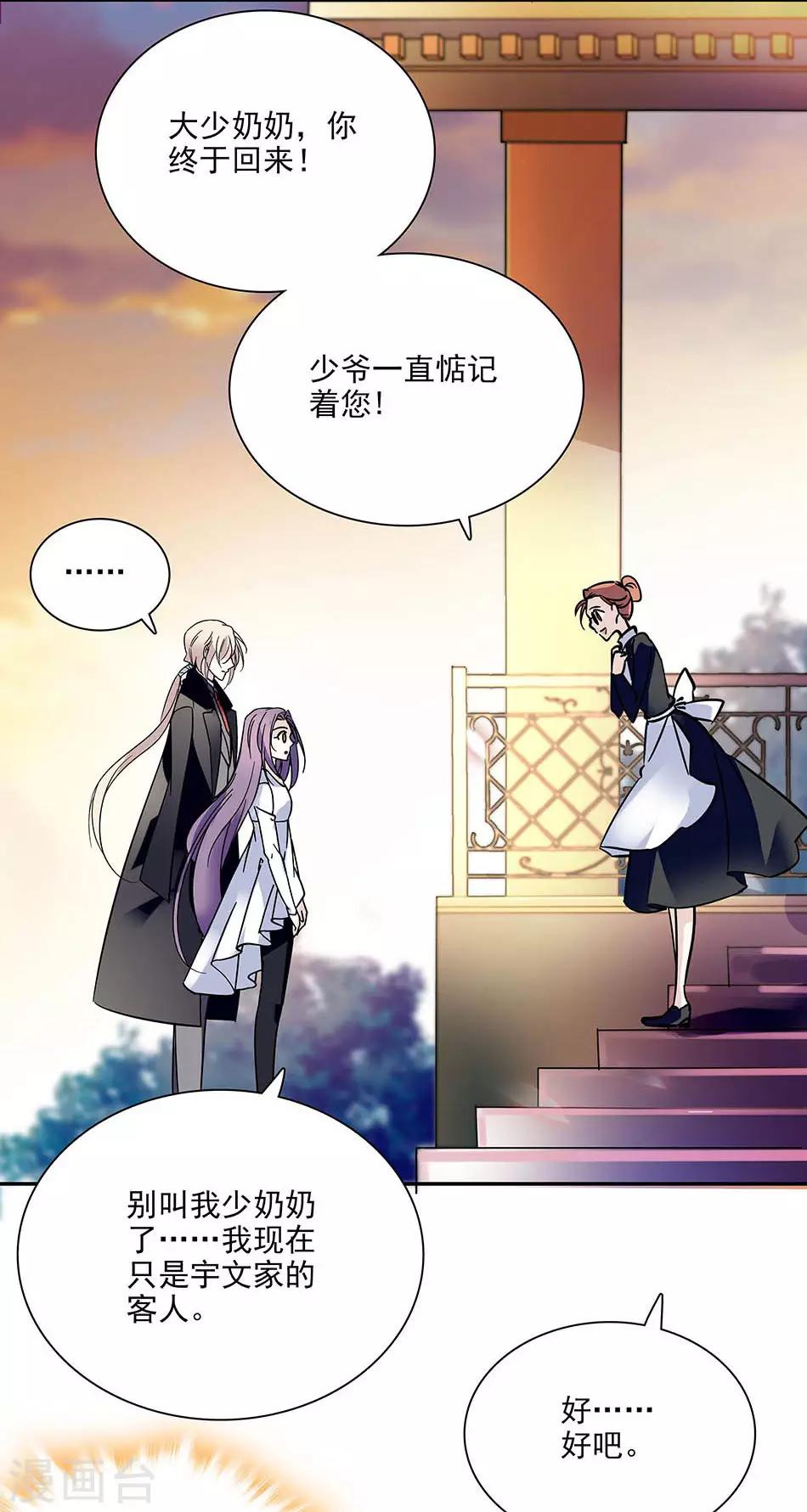 《爱满荆棘》第74话 平安无事 第15页
