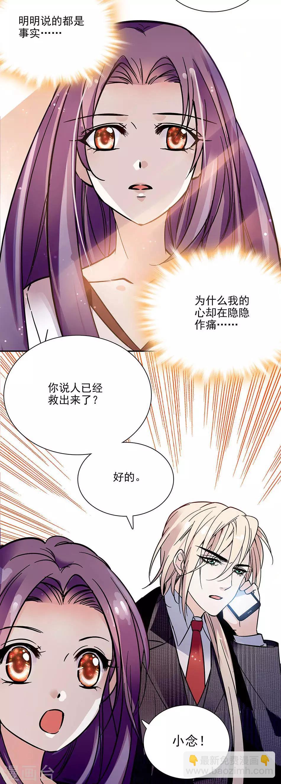 《爱满荆棘》第74话 平安无事 第16页