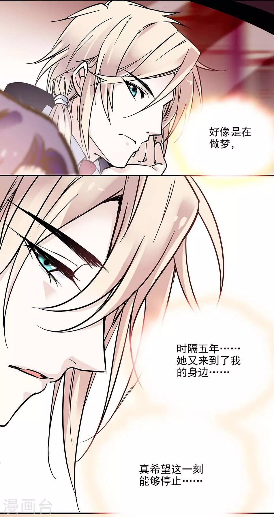 《爱满荆棘》第74话 平安无事 第3页