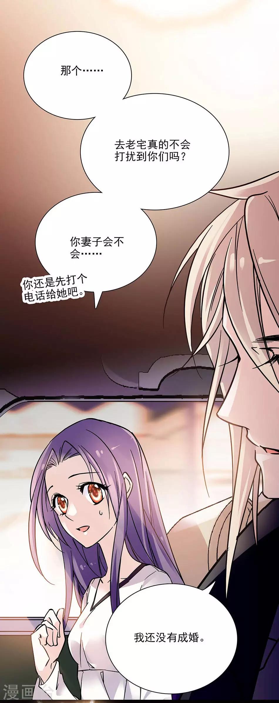 《爱满荆棘》第74话 平安无事 第4页