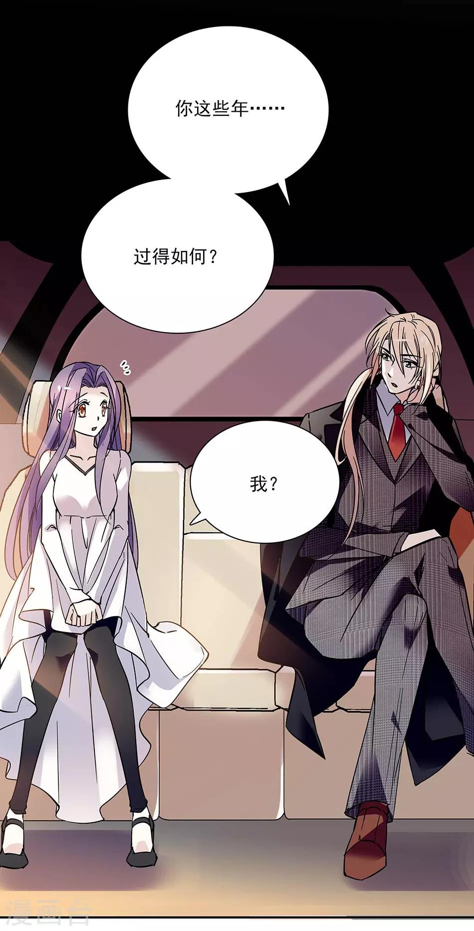 《爱满荆棘》第74话 平安无事 第6页