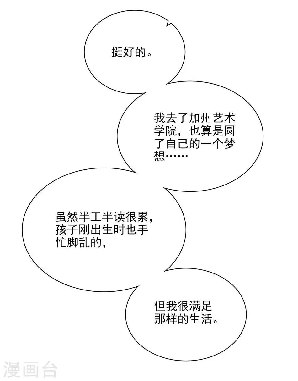 《爱满荆棘》第74话 平安无事 第7页
