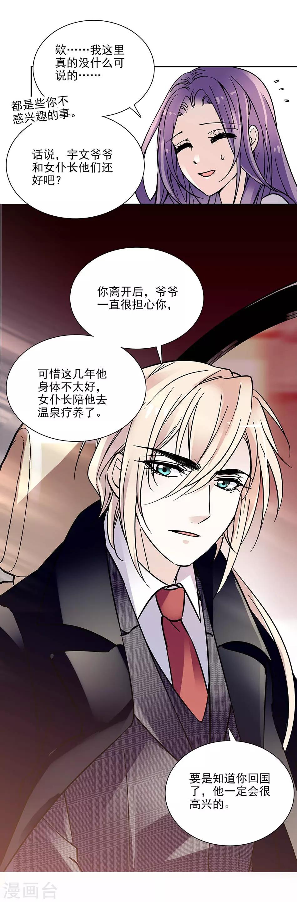 《爱满荆棘》第74话 平安无事 第8页