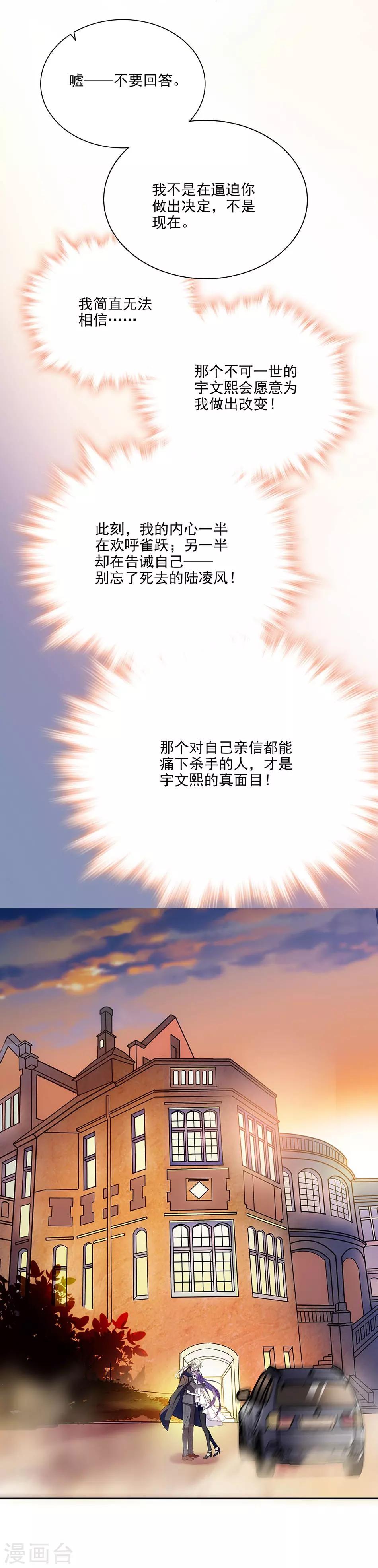 《爱满荆棘》第75话 为你改变 第11页