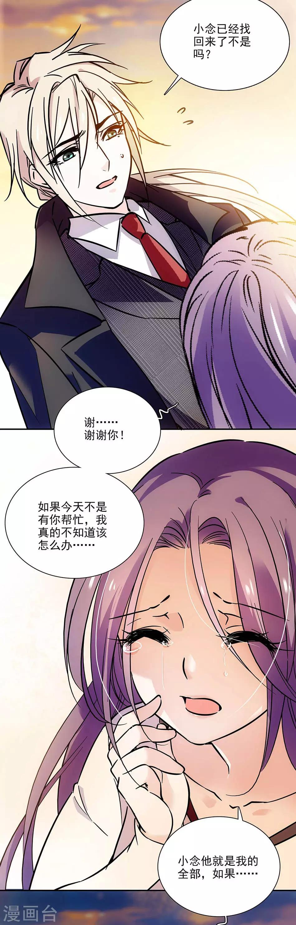 《爱满荆棘》第75话 为你改变 第2页