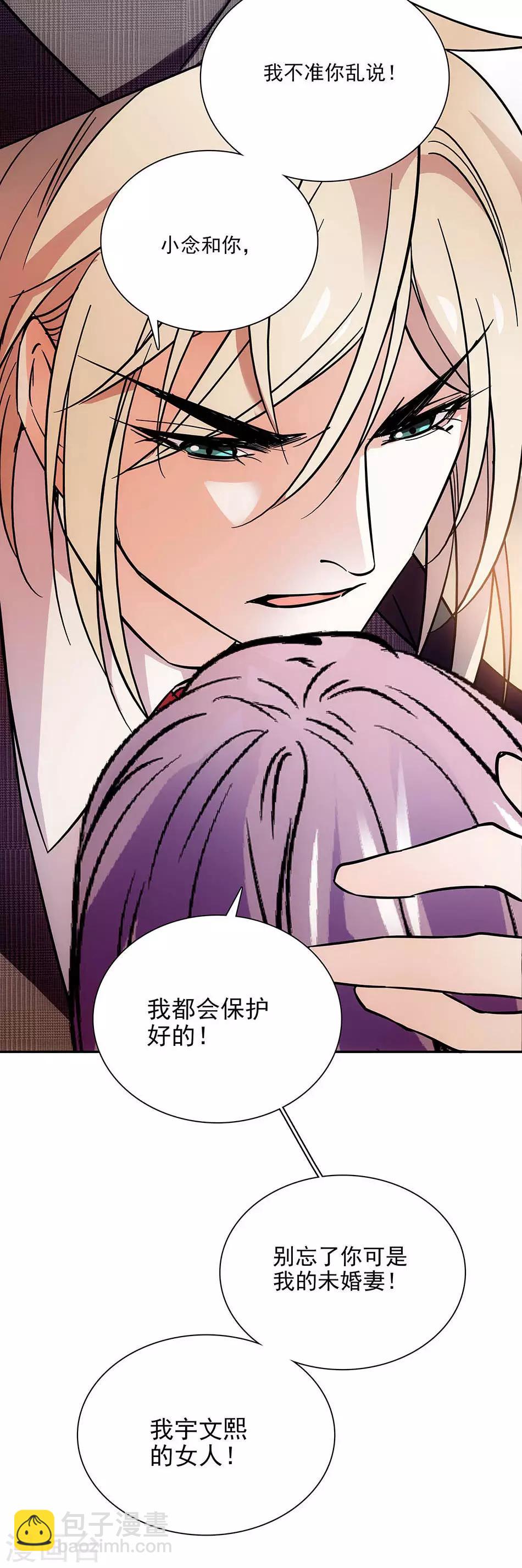 《爱满荆棘》第75话 为你改变 第5页