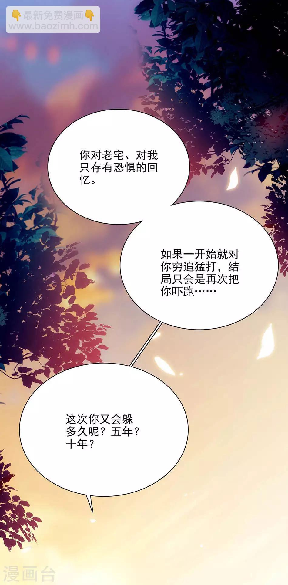 《爱满荆棘》第75话 为你改变 第8页