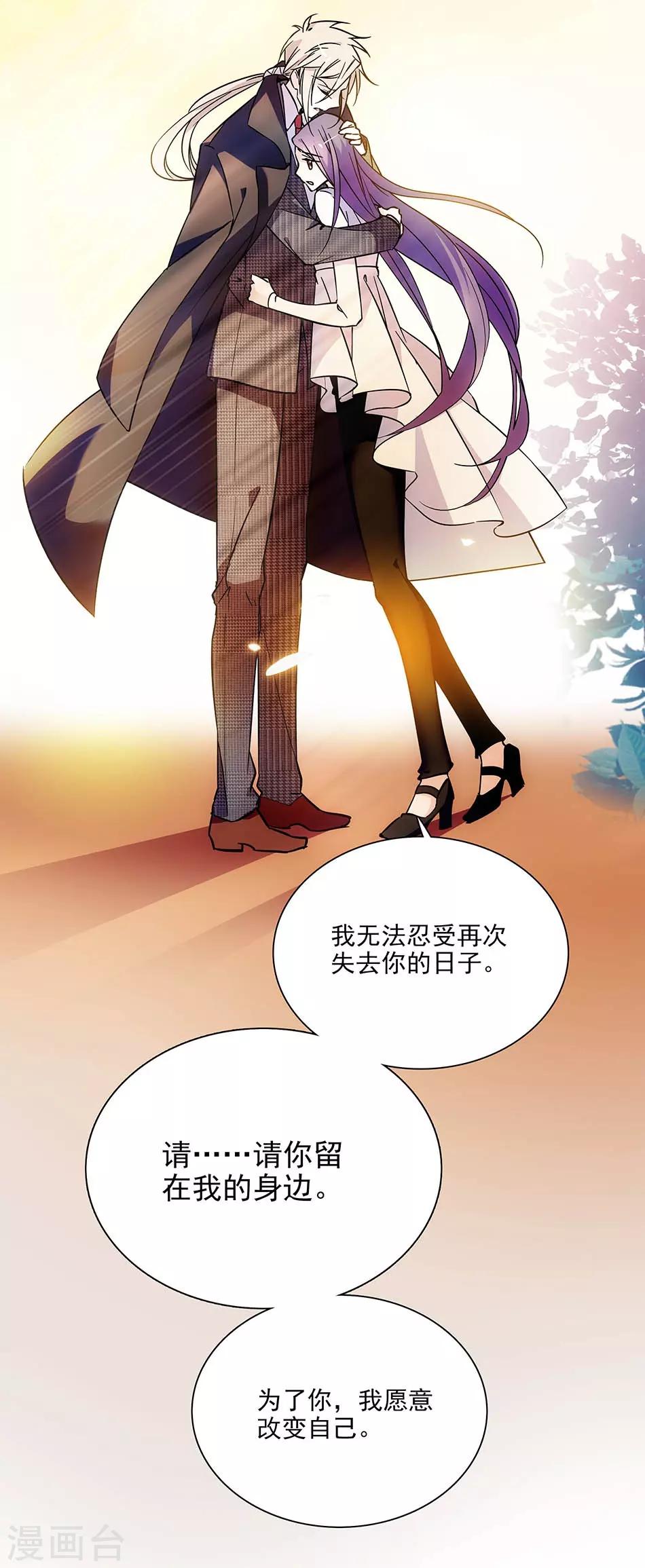 《爱满荆棘》第75话 为你改变 第9页