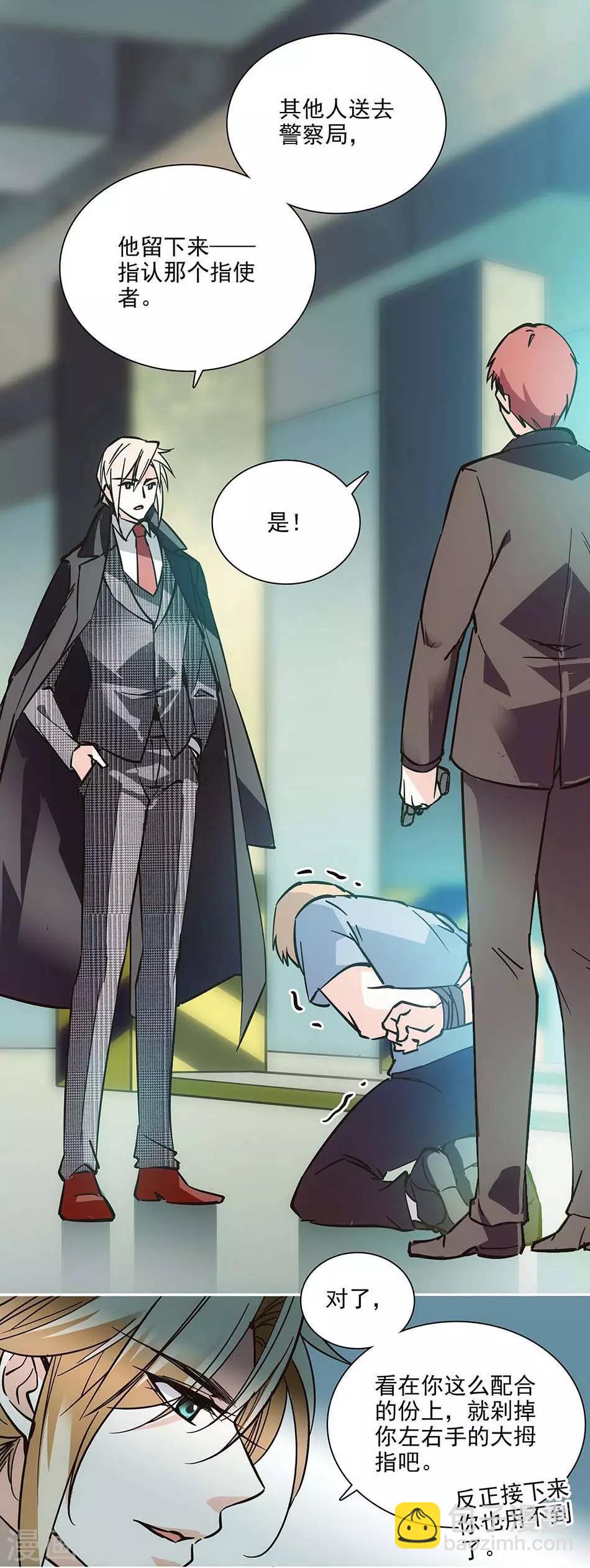 《爱满荆棘》第77话 谁更合适 第10页