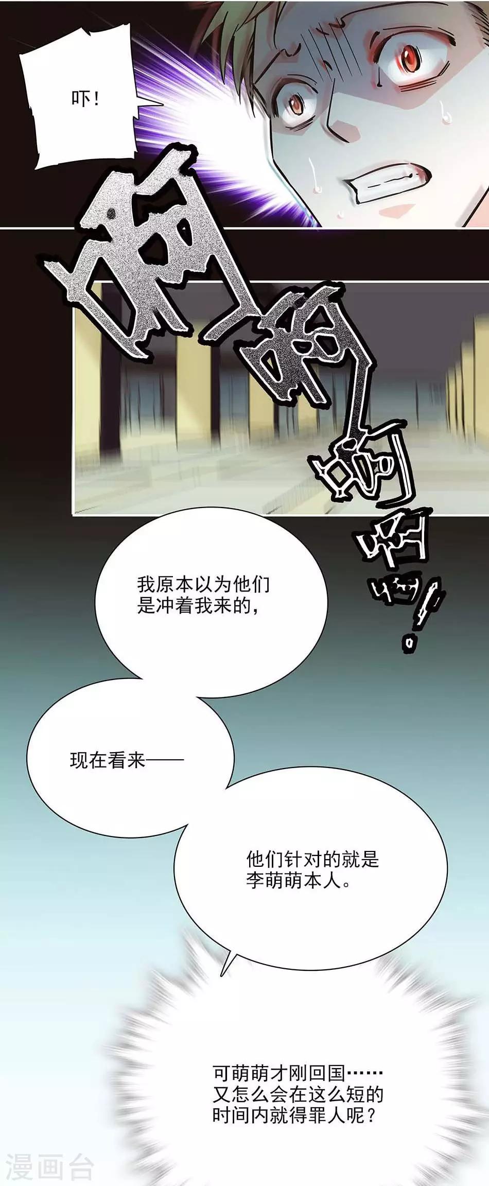 《爱满荆棘》第77话 谁更合适 第11页